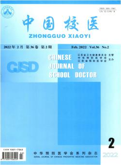 中国校医期刊